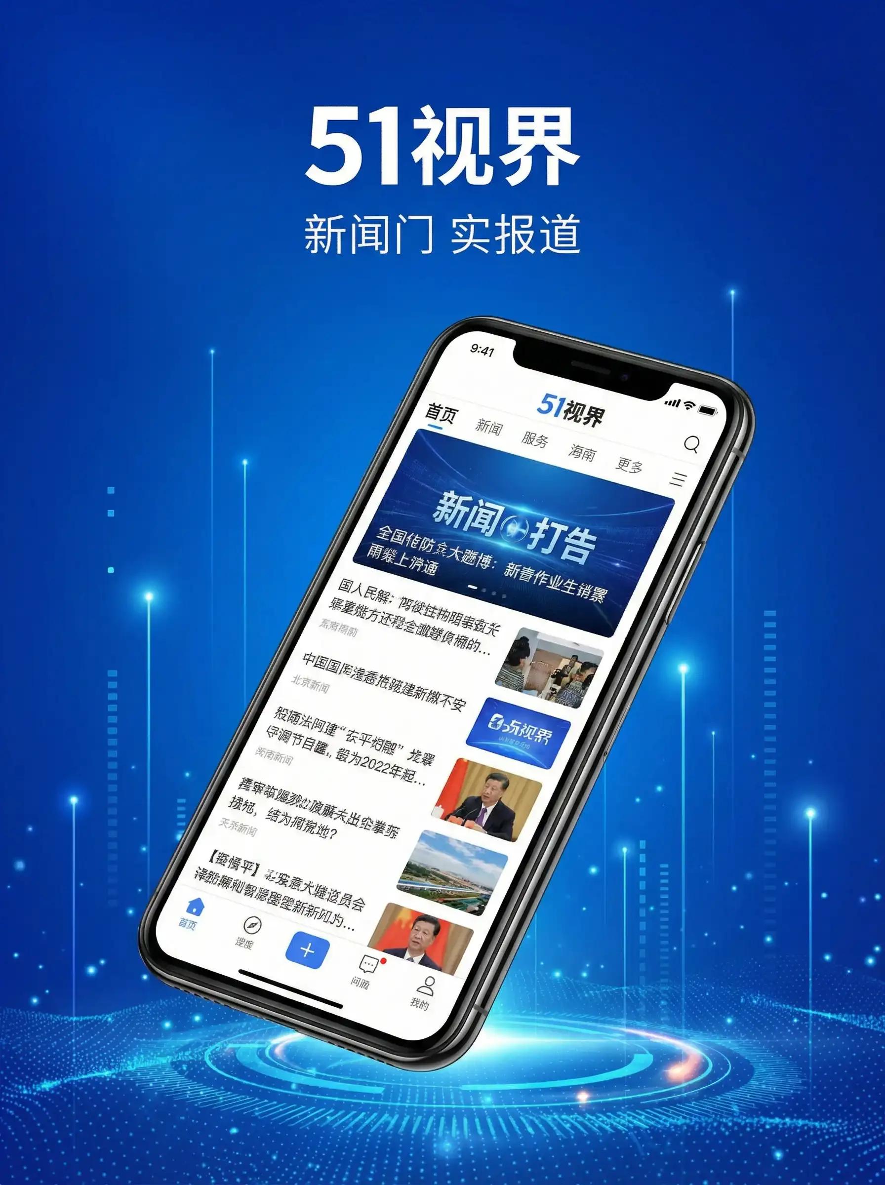51视界APP手机客户端展示 - 死役所 移动端